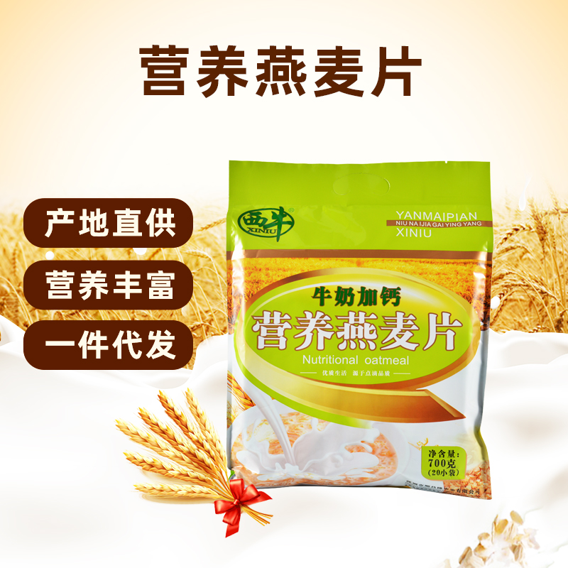 牛奶加钙复合营养燕麦片学生早餐