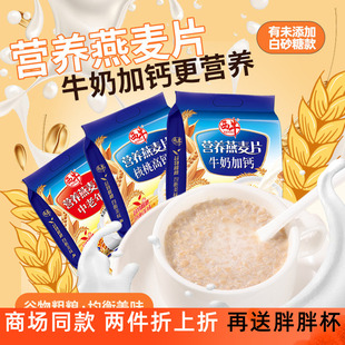 西牛牛奶燕麦片营养早餐饱腹谷物燕麦即食养胃懒人代餐食品小包装