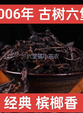 2006年02老树六堡茶散茶古树老茶叶黑茶熟茶槟榔香陈香正品500g
