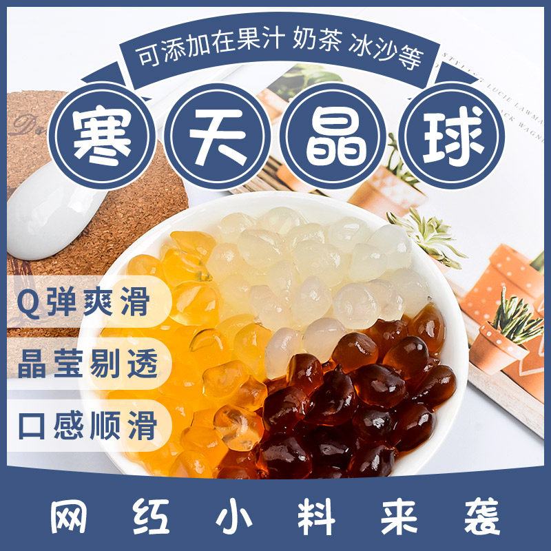寒天晶球原味脆啵啵免煮蒟蒻水晶奶茶店专用小包装黑糖寒天脆波波