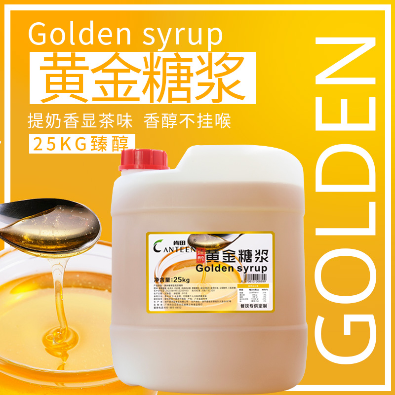肯田臻醇黄金果糖蔗糖奶茶店专用
