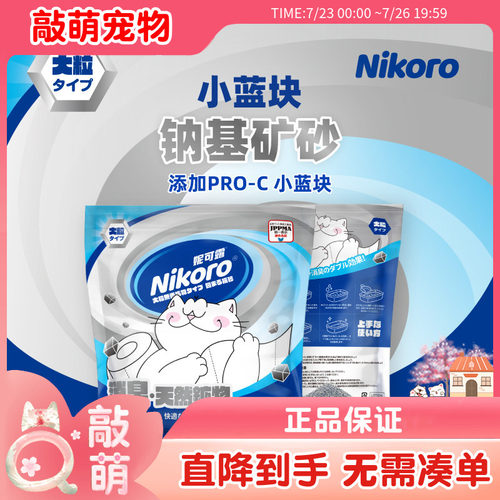 妮可露钠基矿砂低尘除臭