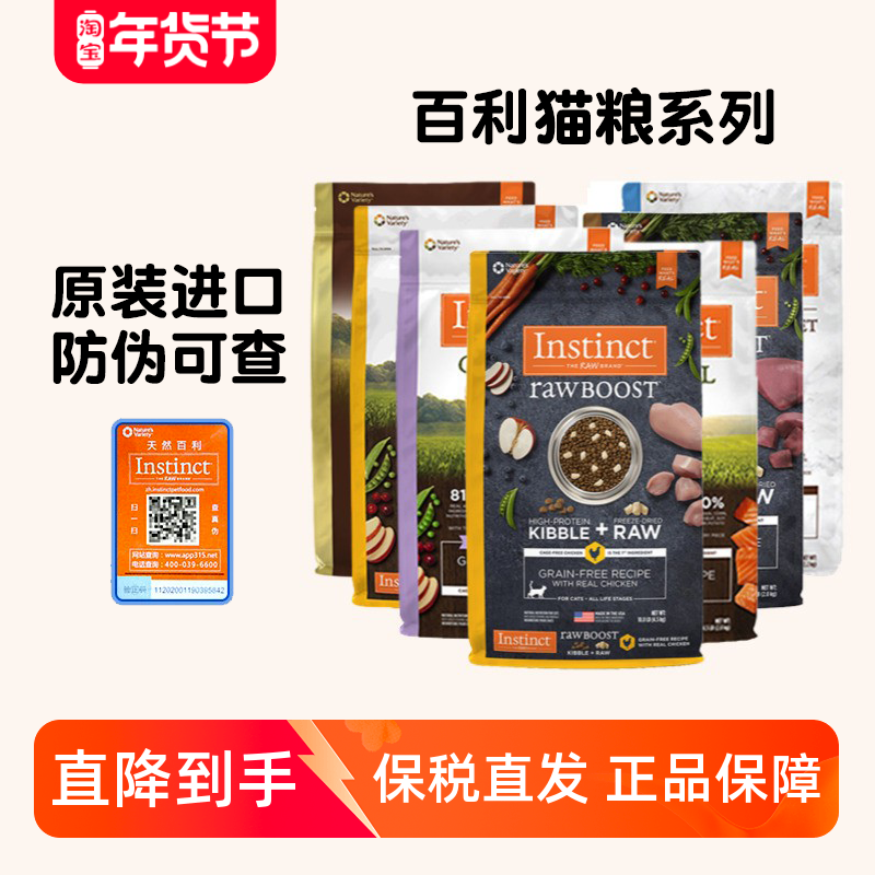 美国instinct百利猫粮生鲜冻干鸡肉10磅 百丽无谷11磅成猫幼猫粮,宠物/宠物食品及用品,猫全价膨化粮,淘宝优惠券,粉丝福利购,淘宝优惠卷