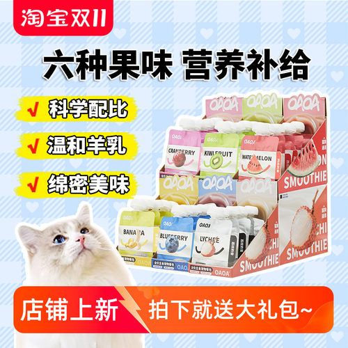 黑尔岛oaoa水果酱包犬猫通用主食餐包湿粮咕噜酱小仙包增肥发腮