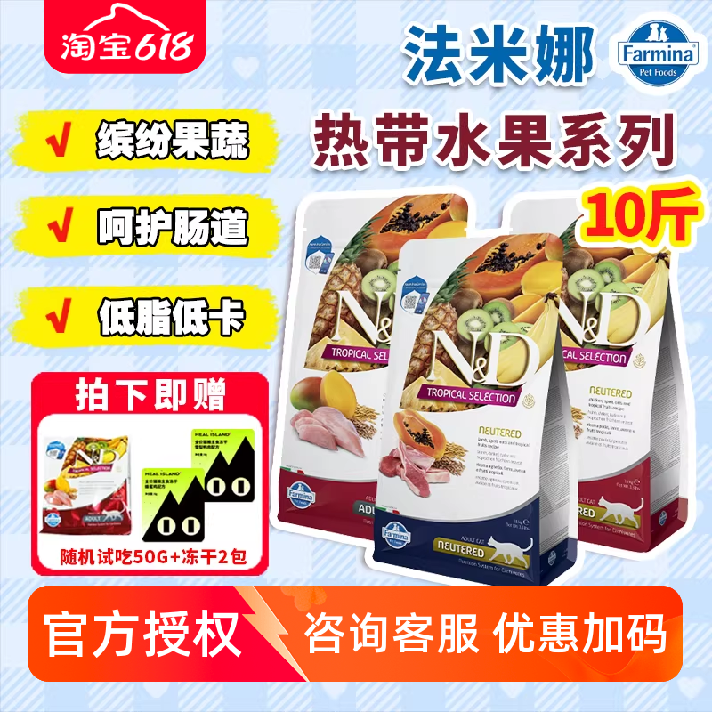 法米娜热带水果系列成猫粮5kg