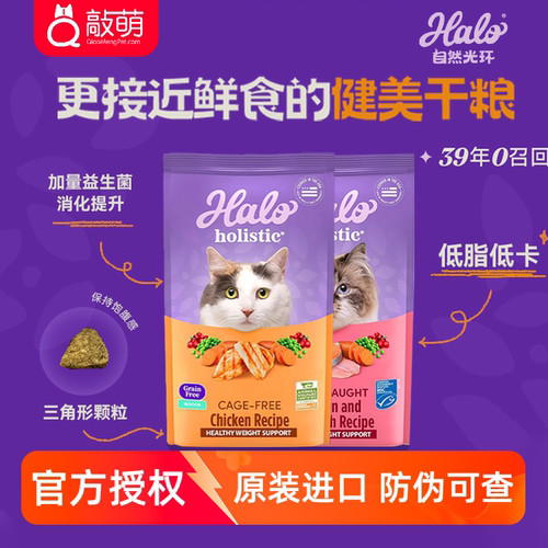 美国halo自然光环猫粮鸡肉成猫粮