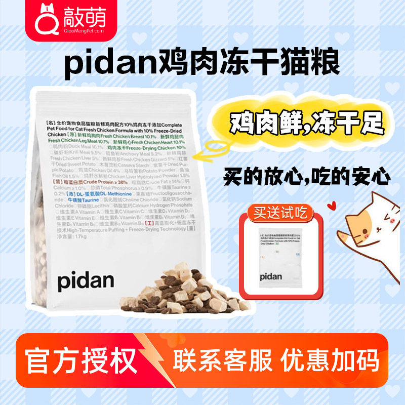 pidan鲜鸡全价成猫幼猫