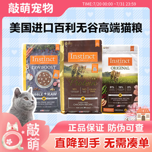 instinct百利猫粮无谷鸡11磅百丽高蛋白10磅成猫幼猫全阶段进口粮
