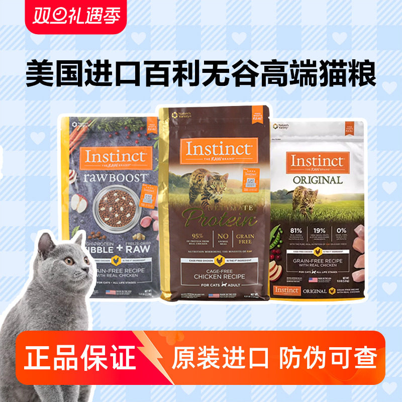 instinct猫粮百利无谷高蛋白