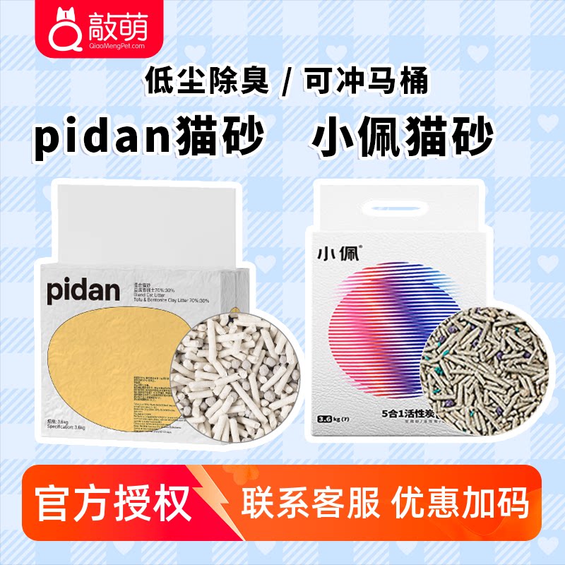 pidan混合猫砂皮蛋混合砂图片