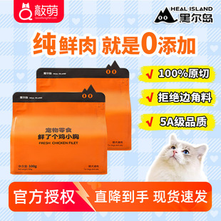 黑尔岛冻干鸡小胸鸭小胸猫零食冻干磨牙增肥发腮营养猫犬通用