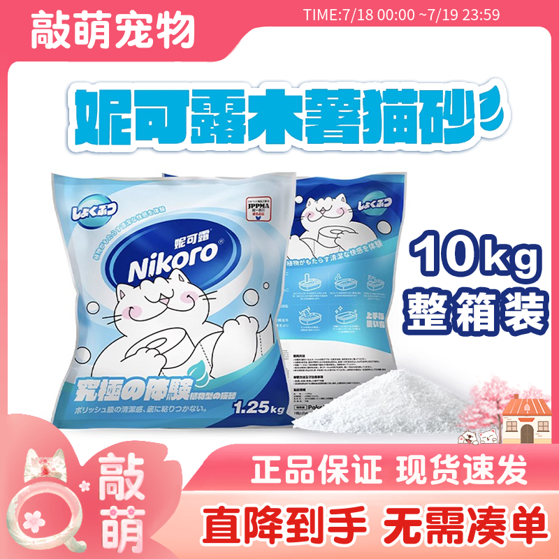 Nikoro妮可露木薯猫砂淀粉猫沙除臭低尘植物砂整箱20斤