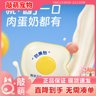 海洋之星奶黄汤包宠物狗零食犬猫通用鸡肉肉酱羊奶卵磷脂70g补水