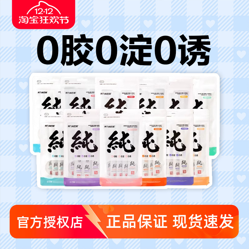 阿飞和巴弟纯条猫条猫咪零食营养增肥成猫幼猫无诱食剂15g*15支