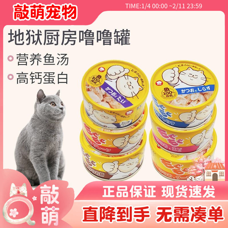 24罐日本地狱厨房噜噜罐营养增肥成幼猫罐头猫咪咕噜酱零食猫湿粮,宠物/宠物食品及用品,猫零食罐,淘宝优惠券,粉丝福利购,淘宝优惠卷