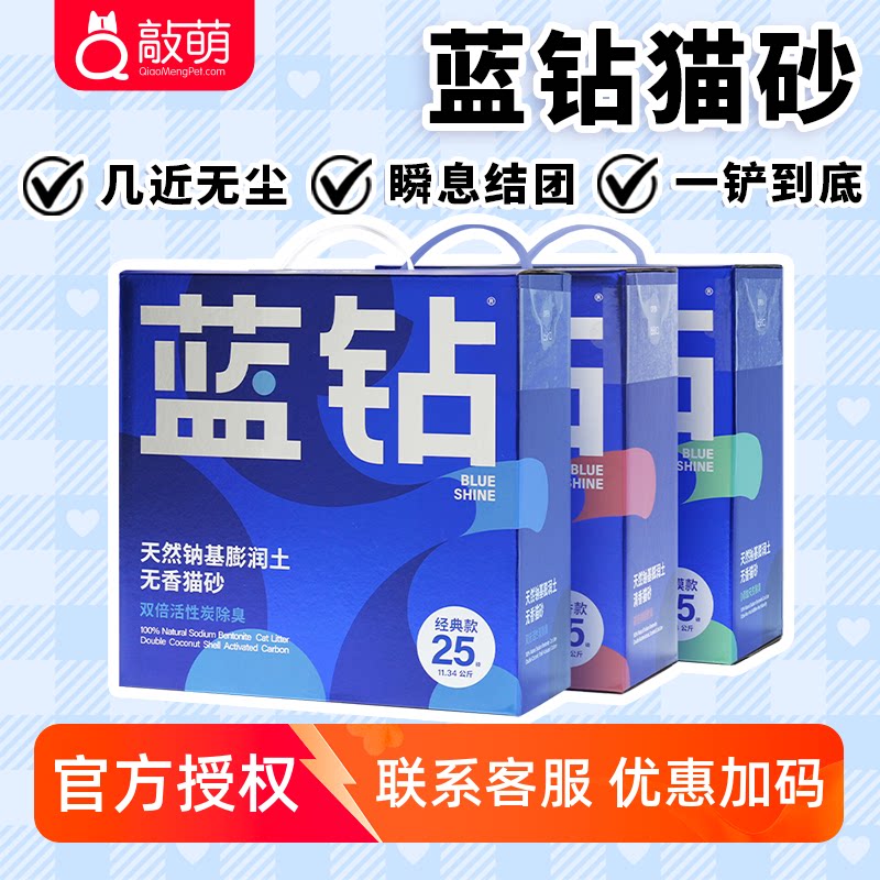 蓝钻猫砂可混合砂包邮20斤钠基膨润土矿砂除臭低尘活性炭结团猫沙图片