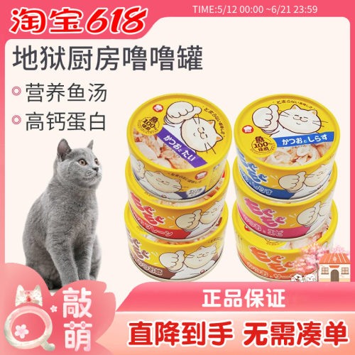 24罐日本地狱厨房噜噜罐营养增肥成幼猫罐头猫咪咕噜酱零食猫湿粮