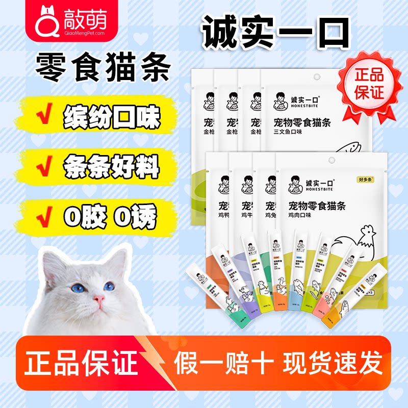 诚实一口零食猫条好多条图片