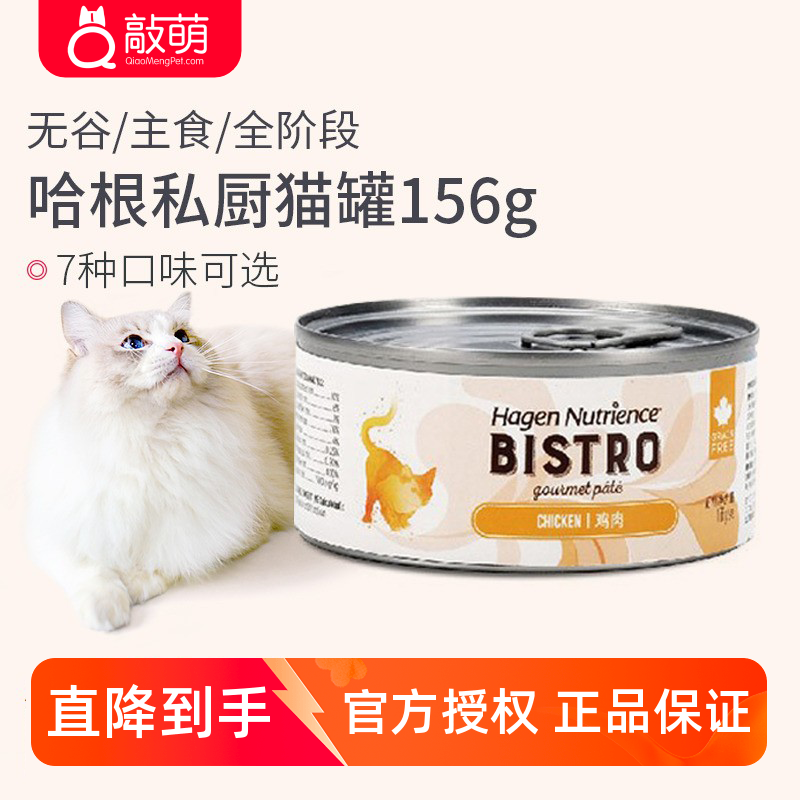 哈根纽翠斯猫罐头主食罐