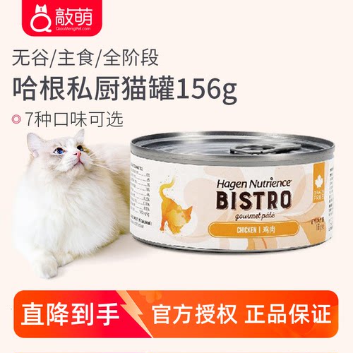 哈根纽翠斯猫罐头主食罐