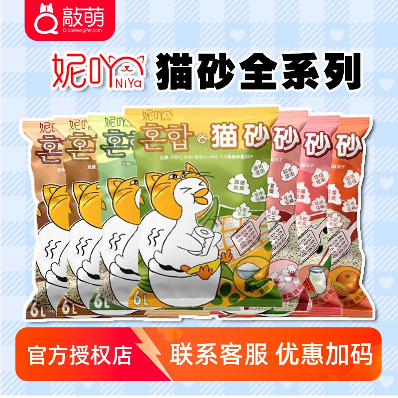 妮吖混合型猫砂膨润土豆腐猫沙快速结团可冲厕所除臭低尘