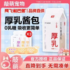 阿飞和巴弟猫零食厚乳奶包40g猫咪零食猫条成猫幼猫通用湿粮