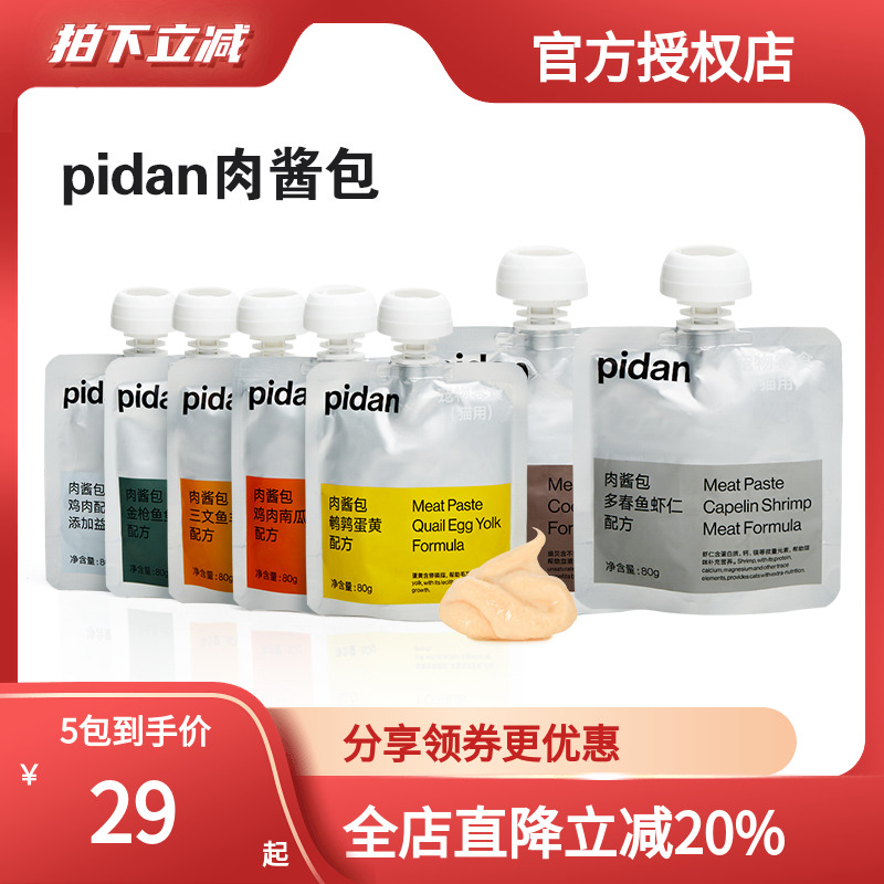 pidan肉酱包猫零食80g5袋 猫湿粮咕噜肉酱 拌饭宠物奖励猫咪零食