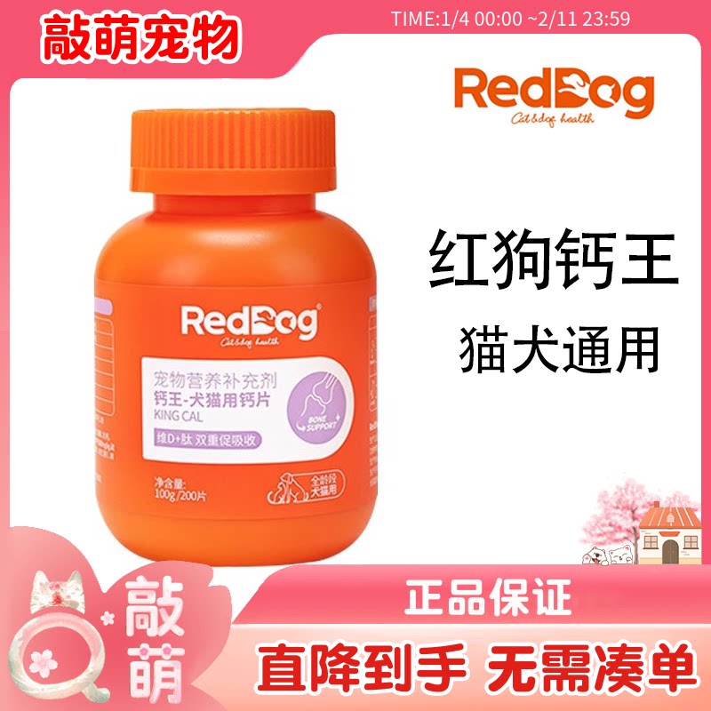 红狗钙王猫咪狗狗钙片专用宠物骨质疏松健骨补钙泰迪金毛