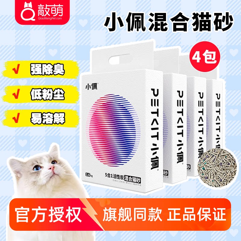 小佩猫砂 低尘豆腐膨润土混合猫砂 14.4kg低尘活性炭猫砂整箱包邮