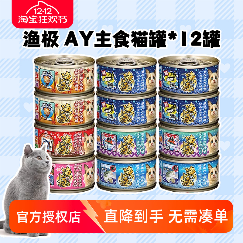 渔极日本akika无谷80g猫罐头