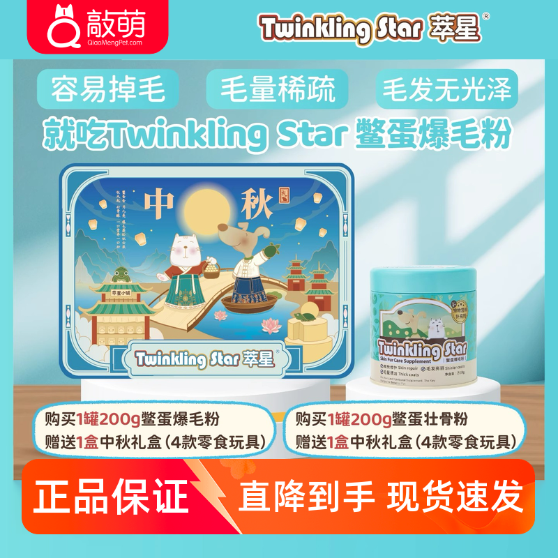 Twinkling Star鳖蛋爆毛粉壮骨粉软卵磷脂补钙维生素宠物狗猫美毛