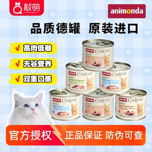 德国carny爱诺德卡尼猫罐主食营养德罐猫罐头无谷补水湿粮200g