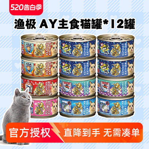 渔极日本akika无谷80g猫罐头