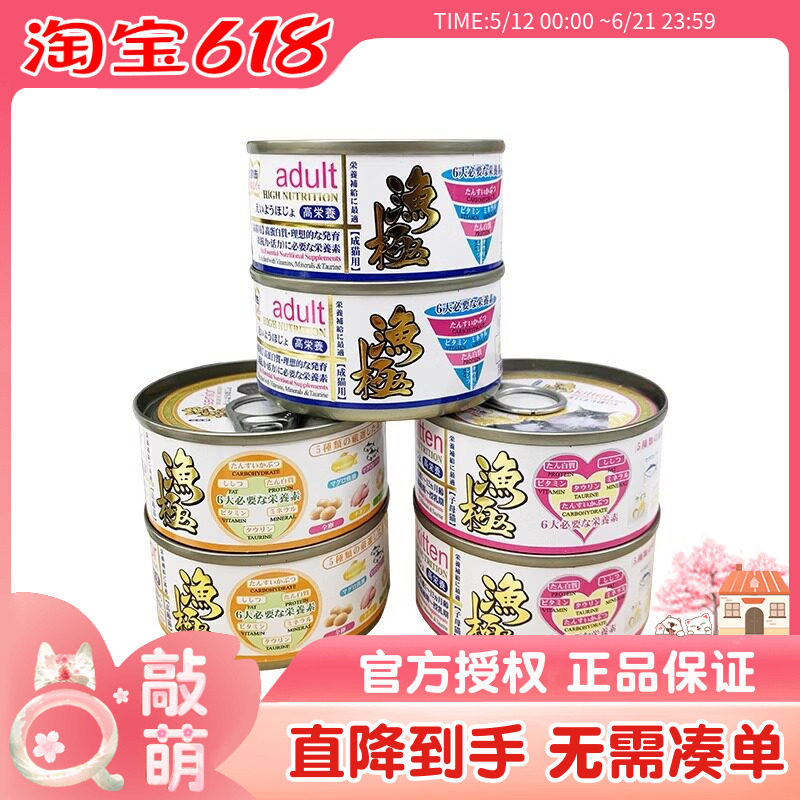 日本渔极猫罐头AD高龄猫老年猫幼猫母哺乳期术后猫咪孕猫食品