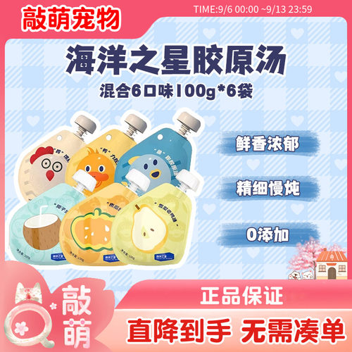 海洋之星宠物零食营养增肥