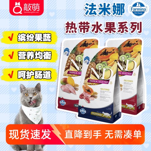 法米娜热带水果系列成猫粮5kg