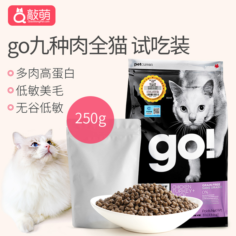 go九种肉半斤试吃 无谷低敏进口猫粮 成猫幼猫粮 猫咪主粮