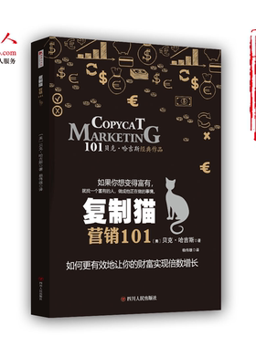 [版权方直营]正版复制猫营销101 投资理财技巧读物