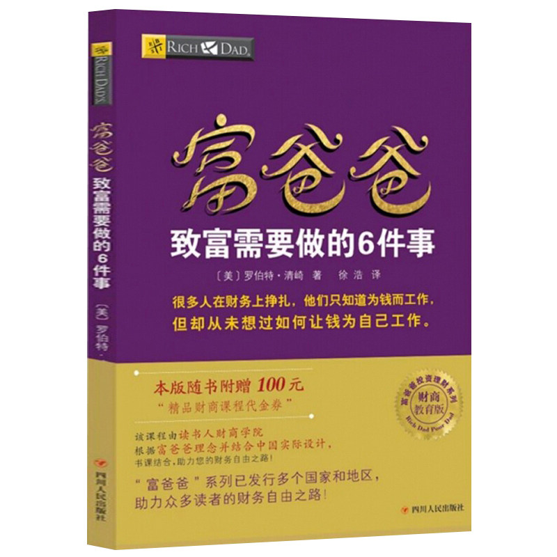 穷爸爸原版与富需要6件
