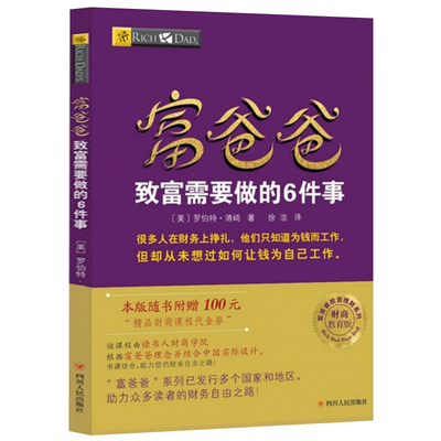 穷爸爸原版与富需要6件