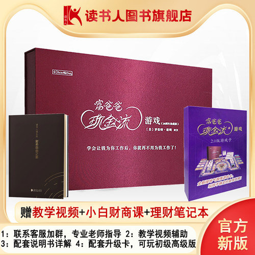 富爸爸现金流游戏成人+2.0国情卡
