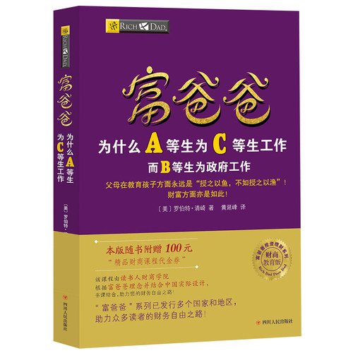 穷爸爸为什么等生工作读书人