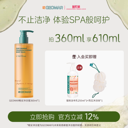 吉儿玛新品乌木茉莉香蜂蜜沐浴蜜