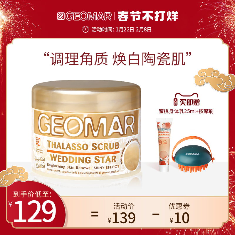 geomar吉儿玛新娘磨砂膏去角质鸡皮全身体嫩白补水海盐吉尔玛300g