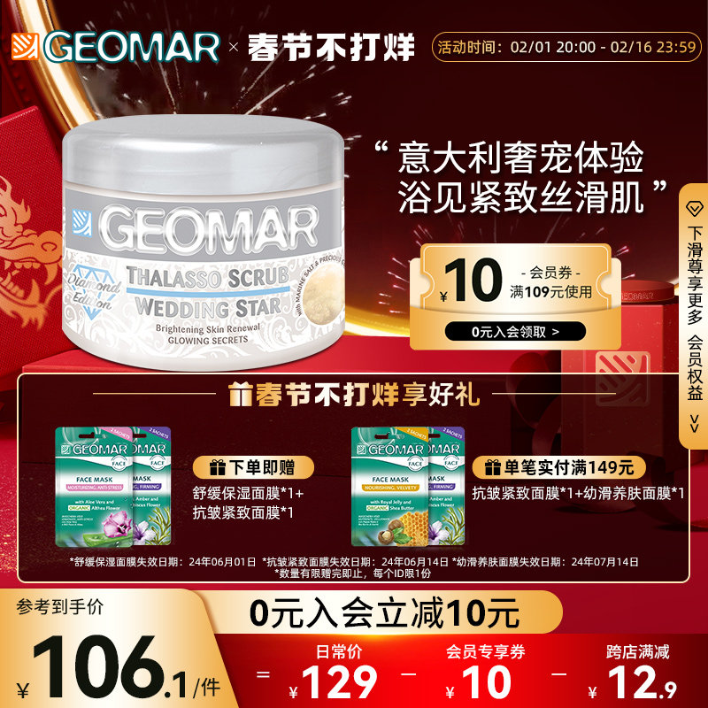 Geomar吉儿玛晶钻新娘海盐身体磨砂膏去角质深层清洁肌肤改善粗糙