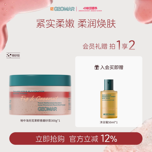 吉儿玛午后草莓香根草香磨砂膏