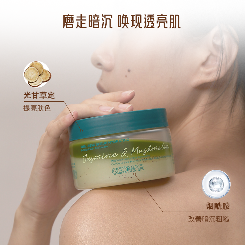 【达人专属】Geomar吉儿玛午后草莓青瓜香磨砂膏精油海盐300g*2罐
