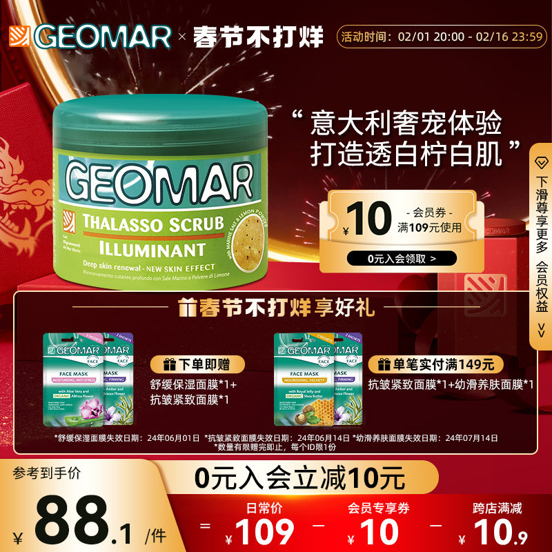 Geomar吉儿玛柠檬海盐身体磨砂膏去角质深层清洁改善粗糙亮泽肌肤