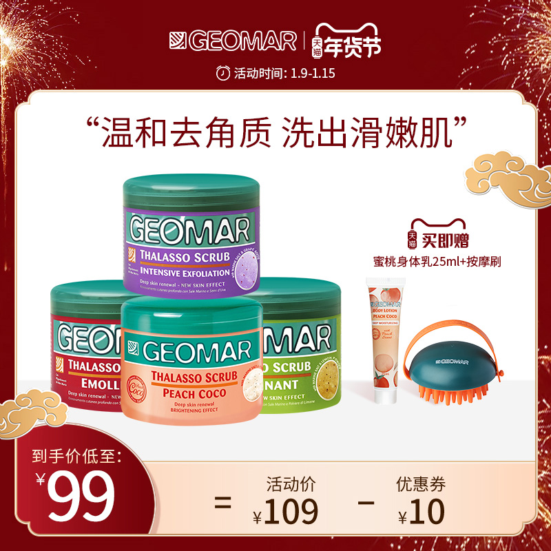 geomar吉儿玛身体磨砂膏去角质去鸡皮海盐全身滋润吉尔玛精油香氛