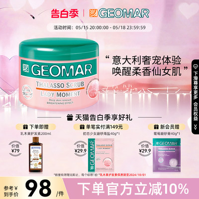 Geomar/吉儿玛身体磨砂膏去角质